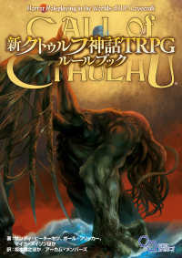 新クトゥルフ神話TRPGルールブック ログインテーブルトークRPGシリーズ