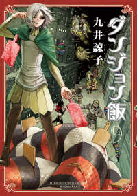 ダンジョン飯 9 HARTA COMIX