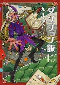 ダンジョン飯 10 HARTA COMIX