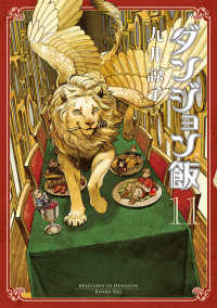 ダンジョン飯 11 HARTA COMIX