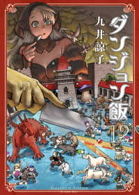 ダンジョン飯 12 HARTA COMIX