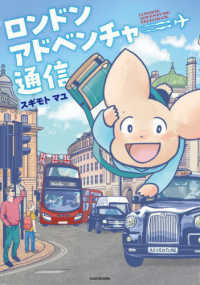 ロンドンアドベンチャー通信 LONDON ADVENTURE TELEGRAM