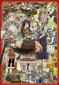 ダンジョン飯 14 HARTA COMIX