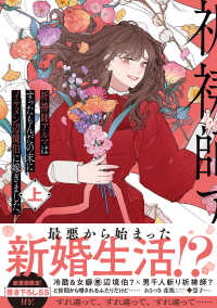 祈禱師アルマはすったもんだの末にイケメン辺境伯に嫁ぎました。 上