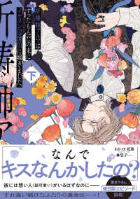 祈禱師アルマはすったもんだの末にイケメン辺境伯に嫁ぎました。 下