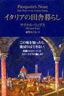 ｲﾀﾘｱの田舎暮らし