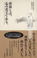 青春とは、心の若さである。 From the summit of years,four score