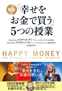 「幸せをお金で買う」5つの授業