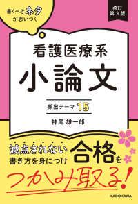 書くべきネタが思いつく看護医療系小論文頻出テーマ15