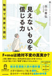見えないものを信じる力～物理で世界を読む～