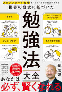 スタンフォード大学オンライン高校の校長が教える世界の研究に基づいた勉強法大全