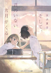 そして、君のいない九月がくる