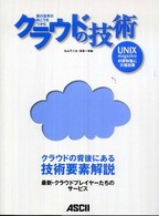 クラウドの技術 雲の世界の向こうをつかむ