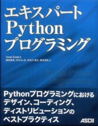 エキスパートPythonプログラミング