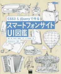 CSS3&jQueryで作るスマートフォンサイトUI図鑑