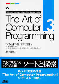 Sorting and Searching 日本語版 The art of computer programming ; 3