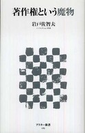 著作権という魔物