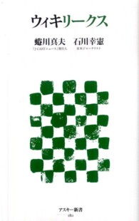 ウィキリークス アスキー新書 ; 180