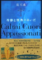 冷静と情熱のあいだ Blu