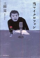 当ﾏｲｸﾛﾌｫﾝ
