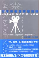 日本映画産業最前線