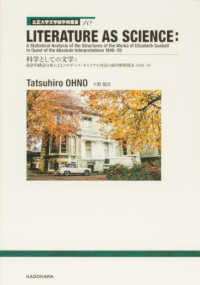 Literature as science a statistical analysis of the structures of the works of Elizabeth Gaskell in quest of the absolute interpretations 1848-59  科学としての文学  統計的構造分析によるエリザベス・ギャスケル作品の絶対解釈探求1848-59 立正大学文学部学術叢書