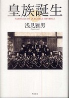 皇族誕生