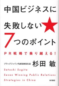 中国ビジネスに失敗しない７つのポイント