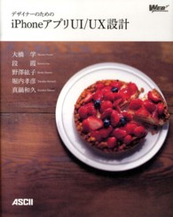 デザイナーのためのiPhoneアプリUI/UX設計 Web professional