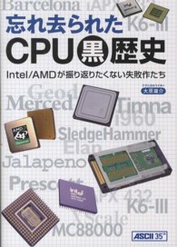 忘れ去られたCPU黒歴史 Intel/AMDが振り返りたくない失敗作たち