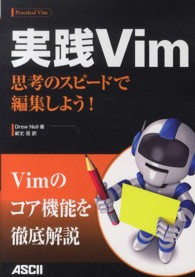 実践Vim 思考のスピードで編集しよう!