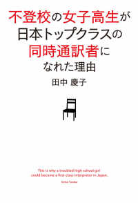 不登校の女子高生が日本トップクラスの同時通訳者になれた理由(わけ)