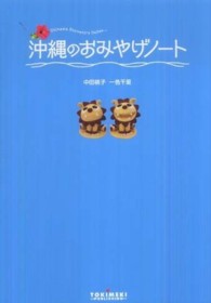 沖縄のおみやげノート Ｏｋｉｎａｗａ Ｓｏｕｖｅｎｉｒｅ Ｎｏｔｅ・・・