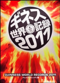 ギネス世界記録 2011