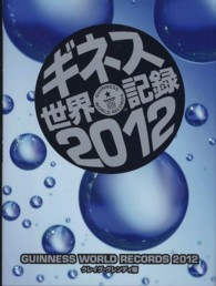 ギネス世界記録 2013