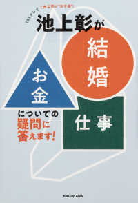 池上彰が「結婚」「お金」「仕事」についての疑問に答えます!