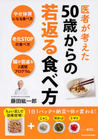 医者が考えた50歳からの若返る食べ方
