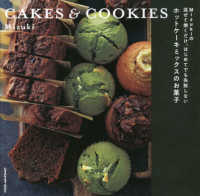 Mizukiの混ぜて焼くだけ。はじめてでも失敗しないホットケーキミックスのお菓子 レタスクラブMOOK