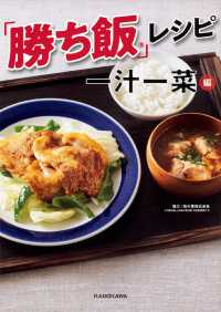 「勝ち飯」レシピ 一汁一菜編