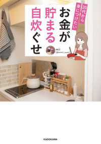 20代から身につけたいお金が貯まる自炊ぐせ