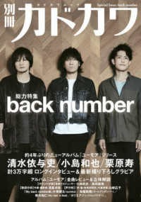 総力特集back number