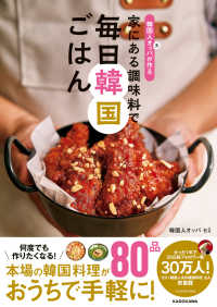 韓国人オッパが作る家にある調味料で毎日韓国ごはん