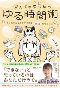 がんばれない私のゆる時間術 やりたいことがすぐできる余白のつくり方