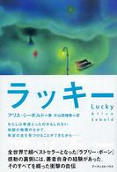 ラッキー