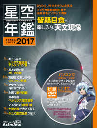 星空年鑑 Astroguide 写真とイラストで見る1年間の星空イベント
