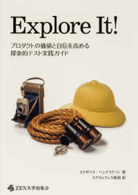 Explore it! プロダクトの価値と自信を高める探索的テスト実践ガイド