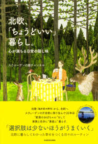 北欧、「ちょうどいい」暮らし。