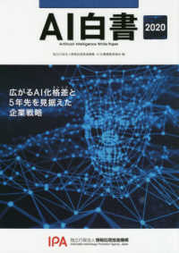 広がるAI化格差 (ギャップ) と5年先を見据えた企業戦略 AI白書