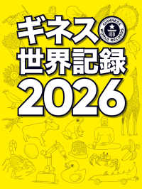 ギネス世界記録 ２０２６ 2026