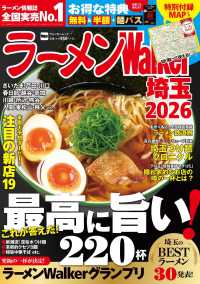 ラーメンWalker埼玉